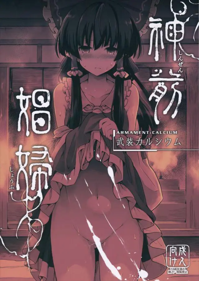 【エロ同人誌】博麗神社に呼び出され霊夢の筆下ろしの儀を見せられた早苗さんが、見るだけと聞いてたのに集団レイプされめちゃくちゃに犯される！【東方Project】