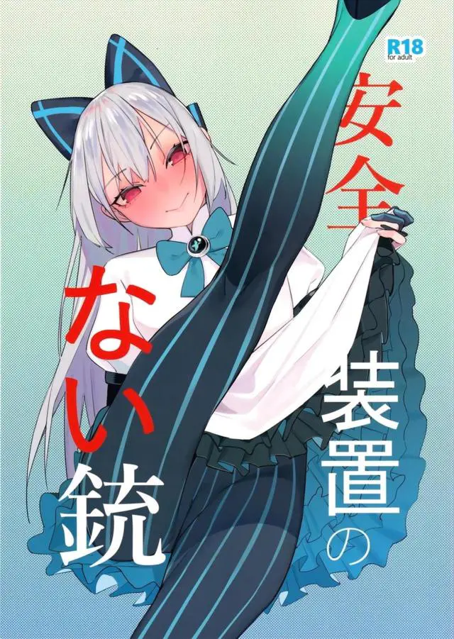 【エロ同人誌・C96】指揮官の弱みを握ったトカレフちゃんは足コキで勃起チンポ絞り女王様状態。ある日マイクロビキニ姿になったのを狙い発情スイッチオンにして今までの借りを返す生ハメ膣出し種付けプレイに。【ドールズフロントライン】