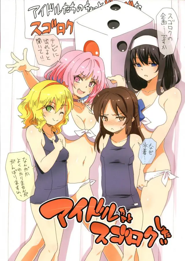 【エロ同人誌・C96】ちっぱいスク水姿のありすや桃華、りあむや文香と一緒に始まるエロスゴロク企画！電マオナでイくまで休みだったり、全裸くすぐりで涙目アクメ。次第にエスカレートして機械姦なクリ責めや拘束ファックで痙攣アクメも。【アイドルマスターシンデレラガールズ(デレマス)】