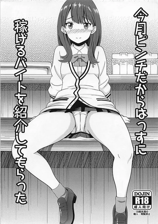 【エロ同人誌・C95】主観視点で進行する六花ちゃんの丸見えの援交本！割れ目やアナルをくぱぁさせ堪能した後は、正常位なナマ挿入でダメと言われつつもたっぷり膣出しザーメン注いじゃう。【SSSS.GRIDMAN(グリッドマン)】