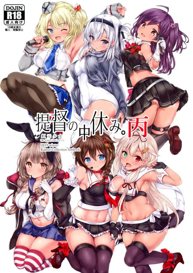 【エロ同人誌】美少女艦娘たちにモテモテなけしからん提督が、いろんなコスプレをした美少女艦娘たちに中出ししまくる！【艦隊これくしょん -艦これ-】