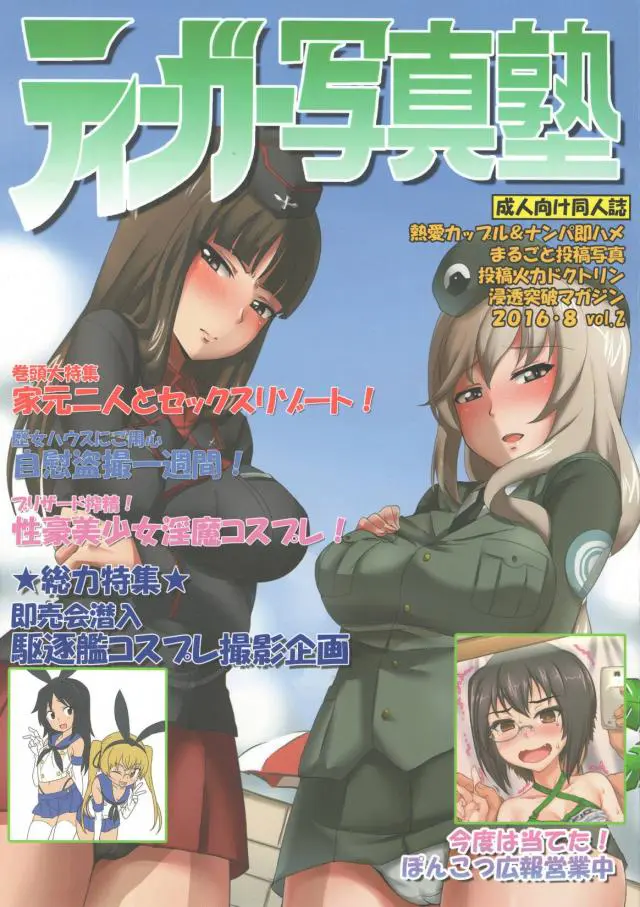 【エロ同人誌】戦車道娘達とエロい事しまくるフルカラー本！スク水とブルマなコンビとなった島田千代と西住しほは、指マンでおまんこ弄られ生ハメ中出しでザーメン注がれる。淫乱っ子な武部沙織ちゃんに種付けし、巨乳なあけびちゃんにパイズリご奉仕されまくり。【ガールズ&パンツァー(ガルパン)】