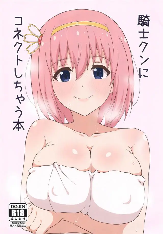 【エロ同人誌】爆乳ぷるぷる顔面押し付けなユイちゃんの積極的な発情セックスフルカラー本！乳首吸い付く授乳手コキやチンポ丸ごと包み込む濃厚パイズリでザーメン搾りな後は、黒スト破りバックな生ハメセックス始まりオチンチン気持よくてビクビク痙攣イキ。【プリンセスコネクト!Re:Dive(プリコネ) ユイ】