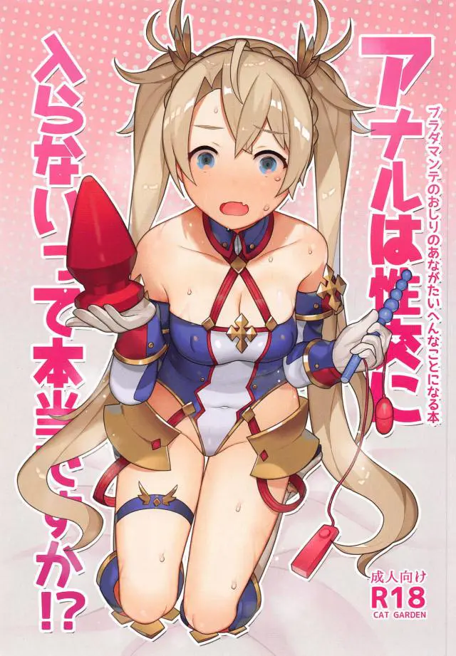 【エロ同人誌・C95】マーリンに騙されアナルセックスし始めちゃうブラダマンテのフルカラー本！ローター咥え込ませバックな体位でむちむちなお尻堪能しながらアナル挿入。おまんこ隠しながら中出しザーメン溢れる程注がれる。【Fate/Grand Order(FGO)】